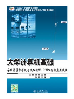 cover image of 大学计算机基础